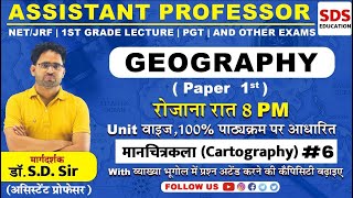 मानचित्रकला Cartography 6  Assistant ProfessorNetJRF1st Grade LecturerPGT  By Dr SD Sir [upl. by Rodnas]