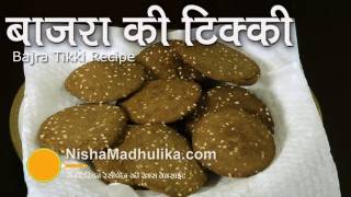 Bajra Til Tikki Recipe  Pearl Millet Sesame Tikki Recipe [upl. by Publias]