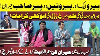 Hero Ek Aur Heroin Do  Peer Sahab Heeran  Hasb e Haal  Dunya News [upl. by Tanya]