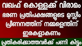 ഭൂമി കൊള്ള അവസാനിപ്പിക്കണം [upl. by Dorison]