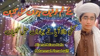 Mujay Gham Khushiya hazaran mil gaiyan naat  Saifi naat 2024  new naat sharif [upl. by Denae913]