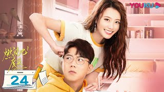 ENGSUB【燃烧吧！废柴 Litter To Glitter】EP24  爆笑喜剧！王彦霖熊梓淇超燃逆袭！  王彦霖程小蒙熊梓淇厉嘉琪  喜剧爱情片  优酷YOUKU [upl. by Paley]