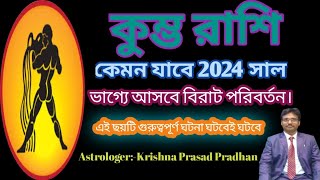 Mesh Rashifal 2024  मेष राशिफल 2024  Aries Rashifal 2024 gurumaarukmaniji [upl. by Amak113]