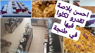 Vlog tanger hôtel miramarle buffet احسن مطعم في طنجة بثمن مناسب [upl. by Eissirhc]