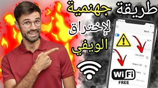 طريقة معرفة كلمة سر الواي فاي 🤯💯💥 [upl. by Erhard]