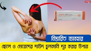 dermasol n ointment এর কাজ কি  ডার্মাসল এন অয়েন্টমেন্ট ব্যাবহার করার নিয়ম  ডার্মাসল এন এর উপকারীতা [upl. by Luzader165]