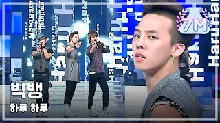 Bigbang  Haru Haru 빅뱅  하루 하루 Music Core 20080906 [upl. by Homere]