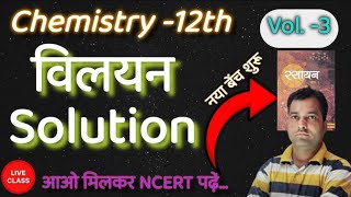 Solution Chapter 1 NCERT reading and solve problem by Vikas lecture [upl. by Nirej763]