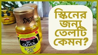 Jac Olivol Body Oil Review  ত্বকের জন্য কেমন কার্যকরী [upl. by Nosyt]