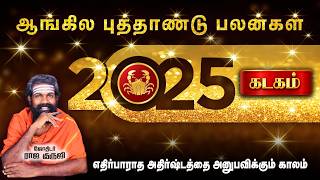 Kadagam Rasi 2025  2025 PREDICTION  trending video  Bramma jothidam  Tamil Astrology rajaguruji [upl. by Aknaib]