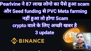 Pearlvine ने 87 लाख लोगो का पैसे हुआ scam और Seed funding से farming नहीं हुआ crypto market price [upl. by Minni]