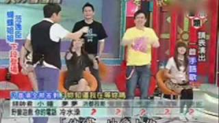 天才衝衝衝20100403 爆笑 手語歌 你知道我在瞪你嗎 [upl. by Buff375]