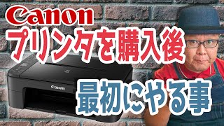 【プリンターおすすめ】プリンターとパソコン接続方法【Canon PIXUS TS3330】 [upl. by Eirehc]