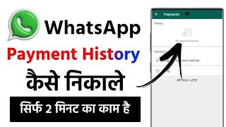 Watsapp Se Payments History Kaise Dekhe 2025  Watsapp Se Payments Kare Apne Mobile Se  watchtim [upl. by Ardnuassac]