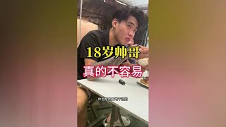 帅哥农村小伙人间烟火 18岁打工小伙的快乐生活 [upl. by Mettah]