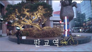 4K Short walking around Pangyo satation  판교역 주변 걷기 [upl. by Eitten]