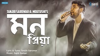 Mon Priya  Tanjib Sarowar amp Moutushi  Sajid Sarker  Lyrical Video  New Bangla Song [upl. by Vitus]