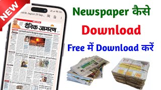 Free me new paper kaise download kare  newspaper kaise download karte hai [upl. by Oileve]