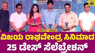 Grey Games Kannada Movie  25 Days Celebration  Vijay Raghavendra Shruti PrakashBhavvana Rao Jai [upl. by Zzabahs966]