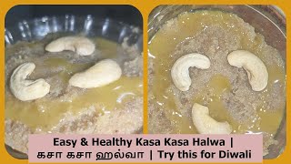 Kasa Kasa Halwa  Poppy Seed Halwa  Diwali Series  கசாகசா ஹல்வா  தீபாவளி பலகாரம்  Veggies Love [upl. by Bomke286]