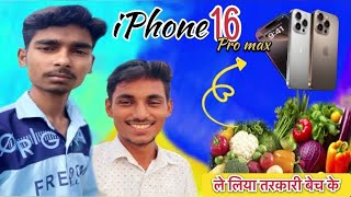 iPhone 16 pro max ley liya  तरकारी बेच के🤣monthly incomes❓🫢comedyvideo villagelife [upl. by Annahahs]