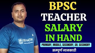 BPSC Teacher Salary in Hand  Bihar Teacher Salary 2023 किसको कितना मिलेगा वेतन [upl. by Poole910]