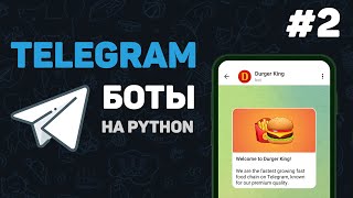 Телеграм бот на Python  2 – Базовые концепции создания бота [upl. by Tirreg]