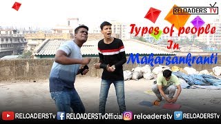 Types of people during MAKAR SANKRANTI  Part 1  Kites Day  Reloaders Tv [upl. by Penney]