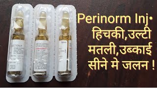 Perinorm InjectionUsesसाइड इफेक्ट And How to use in Hindi [upl. by Hluchy]