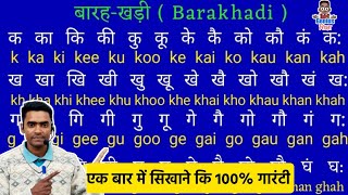 अंग्रेजी बारहखड़ी l Barakhadi in English l how to learn Barakhadi l english barakhadi sikhe [upl. by Ytsud]