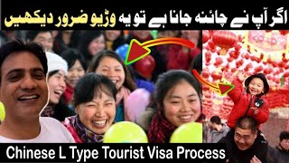 China L Type Tourist Visa For Foreigners Visa Application Process [upl. by Aerbua]