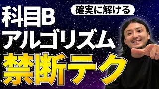 【問題演習付き】科目Bアルゴリズムはこう解け（基本情報技術者試験） [upl. by Ititrefen273]