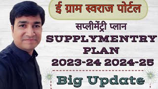 E GRAM SWARAJ PORTAL  SUPPLEMENTARY PLAN  202324  202425  ONLINE PANCHAYAT  HOW TO MAKE [upl. by Nais]