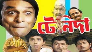 Tenida  Bengali Full Movie  Subhasish Mukhopadhyay Chinmoy Ray [upl. by Aaberg]