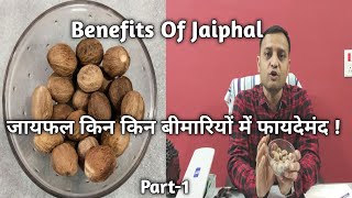 जायफल किन किन बीमारियों में फायदेमंद  Benefits Of Jaiphal Part1 [upl. by Kumar]