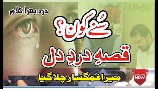 Sune Koun Qissa e Dard e Dil By Pir Syed Naseer ud Din Naseer Emotional Kalam [upl. by Glen878]