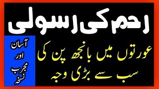 Reham ki rasoli ka ilaj  PCOS Treatment  رحم کی رسولیوں کا علاج [upl. by Elfie]