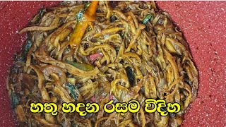 හතු හදන රසම විදිහ sri lankan style tempered mushrooms [upl. by Dis]