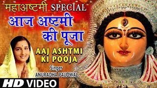 नवरात्रि महाष्टमी Special I AAJ ASHTMI KI POOJA I ANURADHA PAUDWAL I Devi Bhajan Full Hd Video Song [upl. by Cai648]