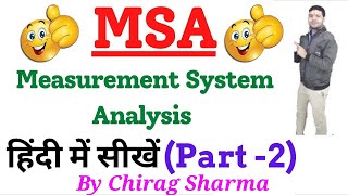 MSA Measurement System Analysis training in hindi Part 2 [upl. by Zach332]