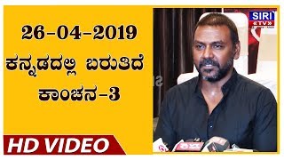 KANCHANA 3 Kannada  audio launch  Raghava Lawrence Speech [upl. by Odlavu]