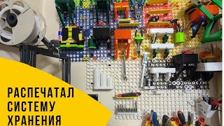 Моя настенная система хранения инструмента [upl. by Anselmi460]