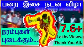 பறை இசை நடன விழா  Parai Isai Nadanam Celebration  Vallamai Tharayo [upl. by Makell]