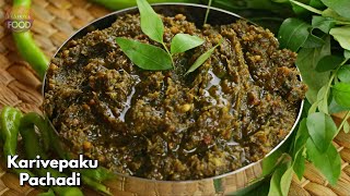 ఆంధ్రా స్టైల్ కరివేపాకు నిల్వ పచ్చడి Curry leaves pickle  Karivepaku Nilva pacchadi Vismai Food [upl. by Lazor681]