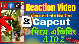 REACTION VIDEO কিভাবে বানাবো Reaction video EDITING IN CAPCUT Video edit Tutorial In Bangla 2025 [upl. by Shewmaker]