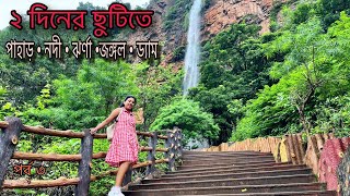 ২ দিনের ছুটিতে কোলকাতার কাছে মন ভরানো কেওনঝাড়  Weekend Trip from Kolkata  Keonjhar  Odisha [upl. by Jedidiah935]