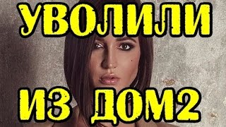 НОВОСТИ ДОМ 2 на 6 дней раньше Эфир 10122016 [upl. by Bijan845]