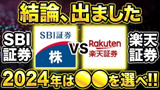 【結論出ました】SBI証券VS楽天証券のクレカ積立10万円でお得なのは●●です！ [upl. by Mikeb]