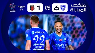 ملخص مباراة الهلال x الرياض  الجولة السادسة  دوري روشن 20232024 [upl. by Orabla]