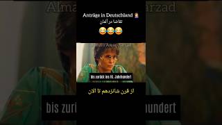 Antrag in Deutschland 🤦‍♀️ تقاضا در آلمان [upl. by Aneleasor]